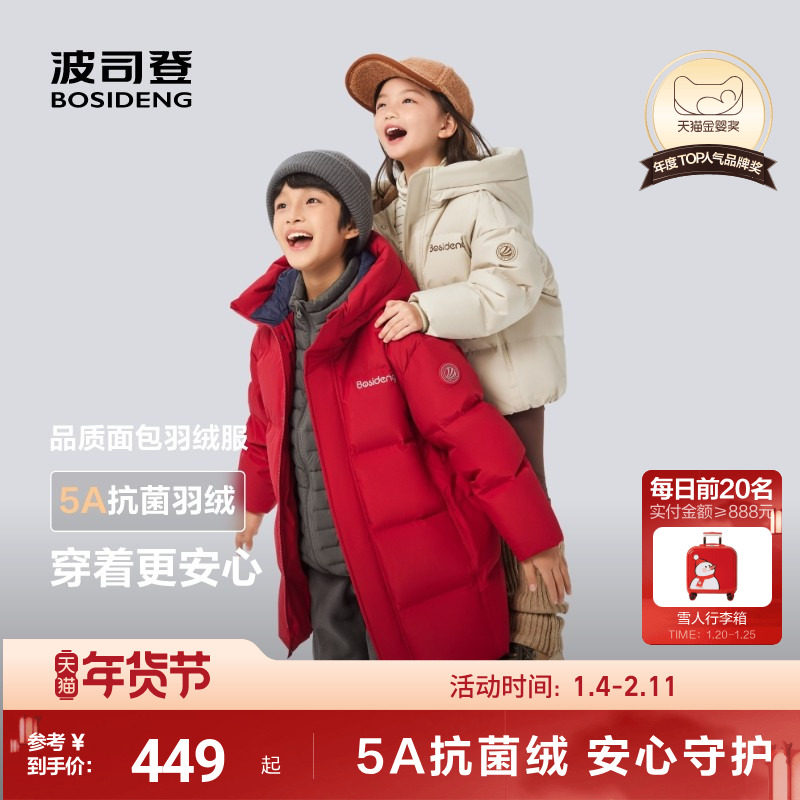 【170CM可选】波司登儿童羽绒服女童冬季连帽羽绒服男童加厚外套,童装/婴儿装/亲子装,羽绒服,淘宝优惠券,粉丝福利购,淘宝优惠卷