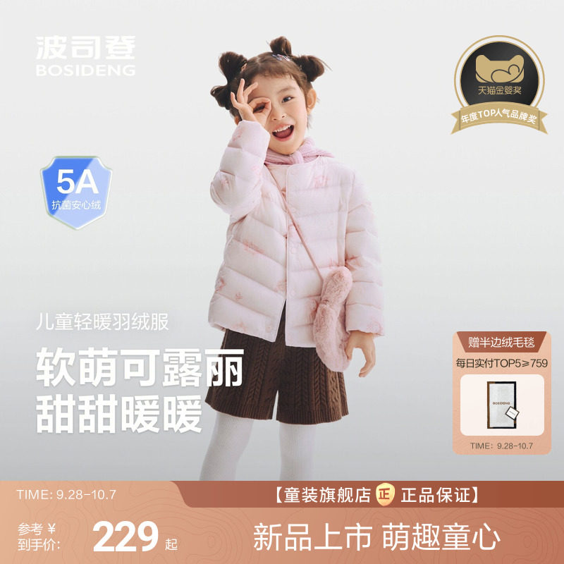 【校服神器】波司登儿童羽绒服女童轻薄羽绒小童外套宝宝百搭内胆