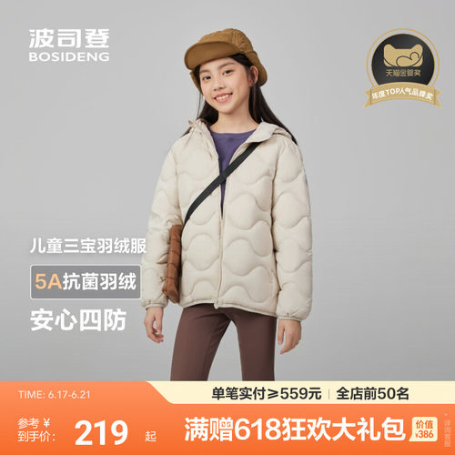 新国标放心选波司登儿童羽绒服