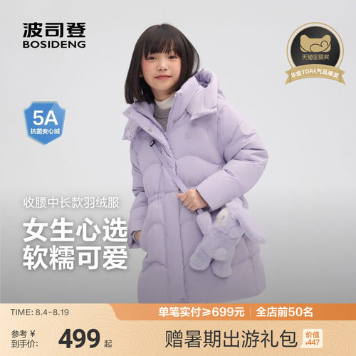 【赠玩偶包】波司登儿童女童时尚收腰中长款羽绒服亲肤舒适外套女