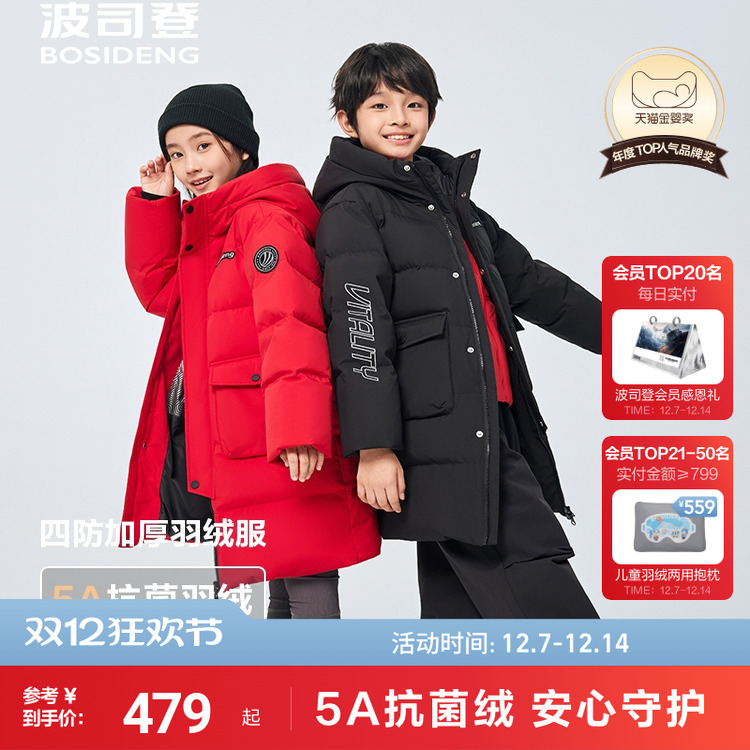 新国标放心选波司登儿童羽绒服