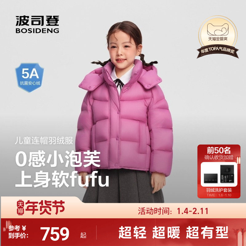 【新年战袍】波司登儿童羽绒服羽绒服女童时尚廓形多色超轻泡芙女