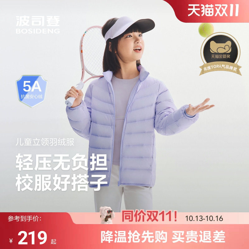 【百搭神器】波司登儿童羽绒服女童立领四防抗菌排骨条羽绒服外套