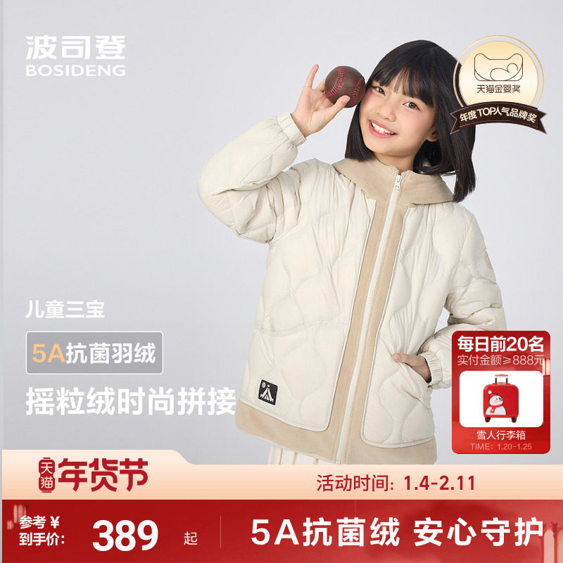波司登儿童羽绒服女童摇粒绒羽绒外套5A抗菌绒宝宝羽绒服男女同款,童装/婴儿装/亲子装,羽绒服,淘宝优惠券,粉丝福利购,淘宝优惠卷