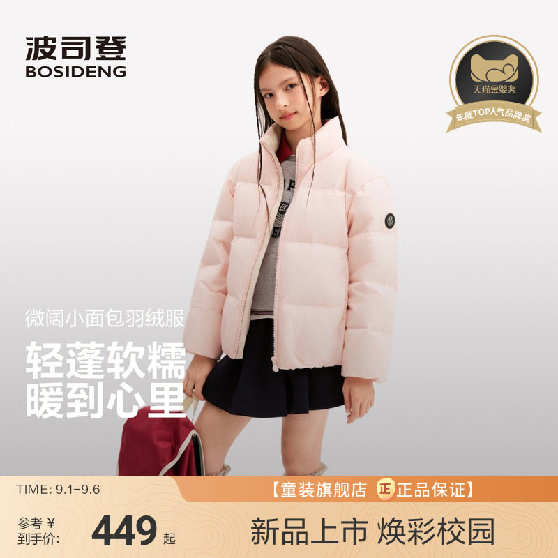 【小面包】波司登儿童羽绒服女童冬季立领加厚面包服男童外套