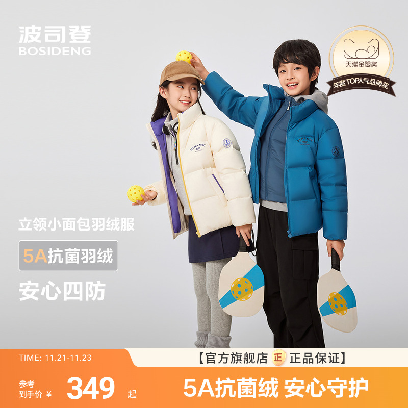 波司登儿童羽绒服男童立领四防女童外套25冬季面包服时尚运动短款