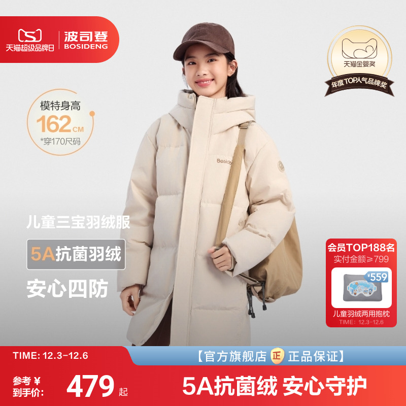【170CM可选】波司登儿童羽绒服男女童中长款青少年运动羽绒外套