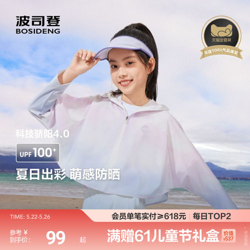 波司登防晒服斗篷显腿长透气防晒