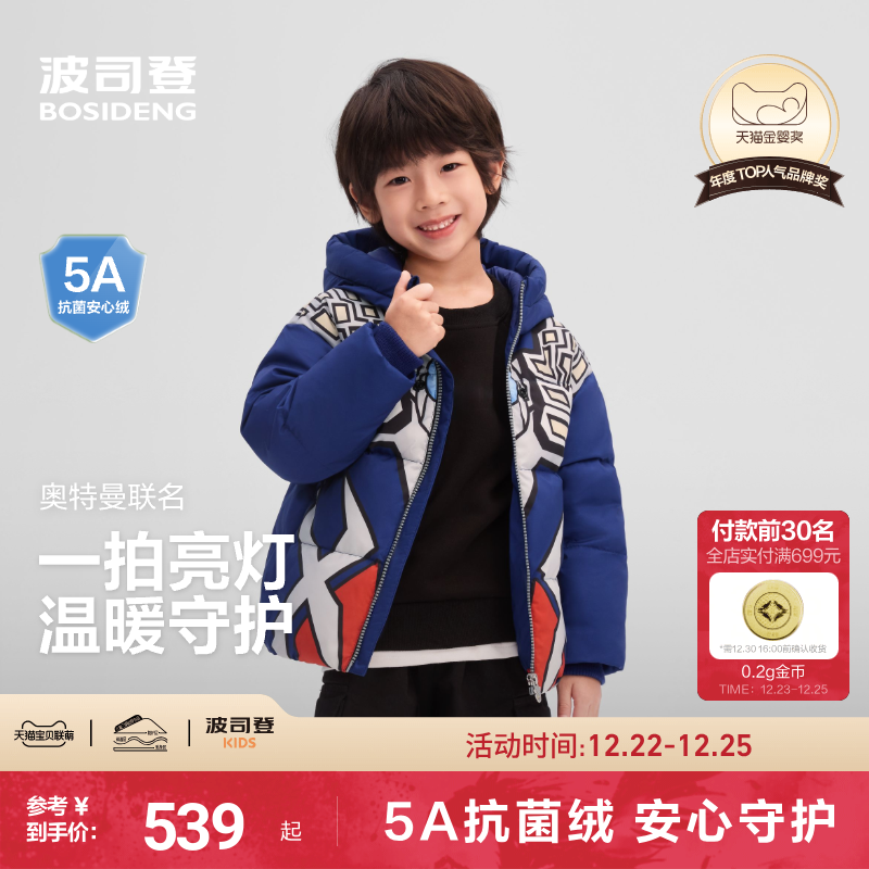 【25冬新品】奥特曼联名波司登儿童羽绒服赛罗迪迦印花宝宝冬外套