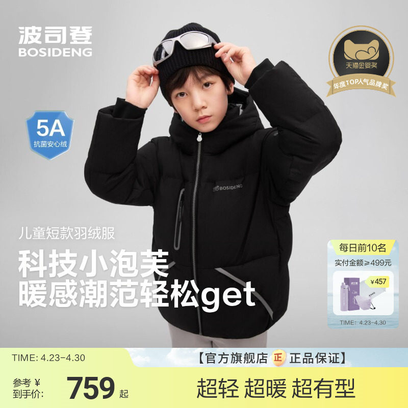 波司登儿童羽绒服男童低碳环保科技泡芙羽绒服冬季加厚保暖外套男