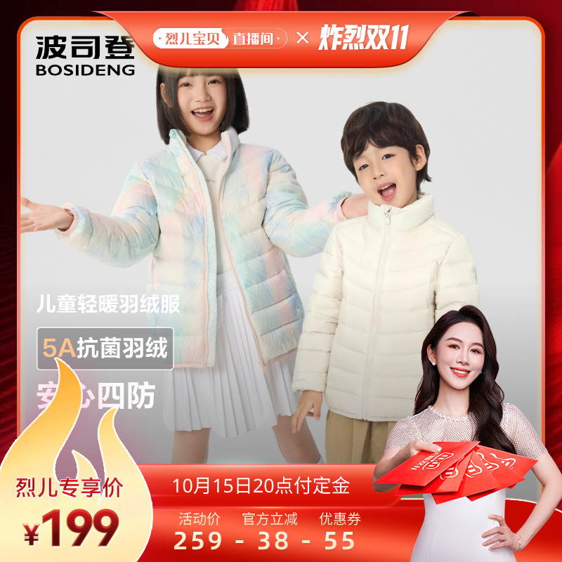 【先加购！烈儿炸烈双11】波司登儿童羽绒服四防立领25秋冬男女童