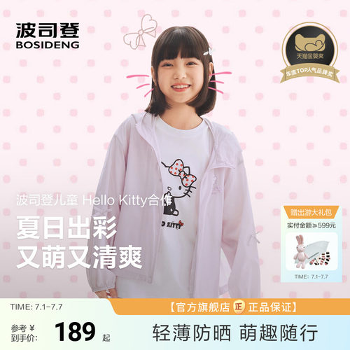【Hello kitty联名】波司登女童外套儿童春季出游防晒服防紫外线