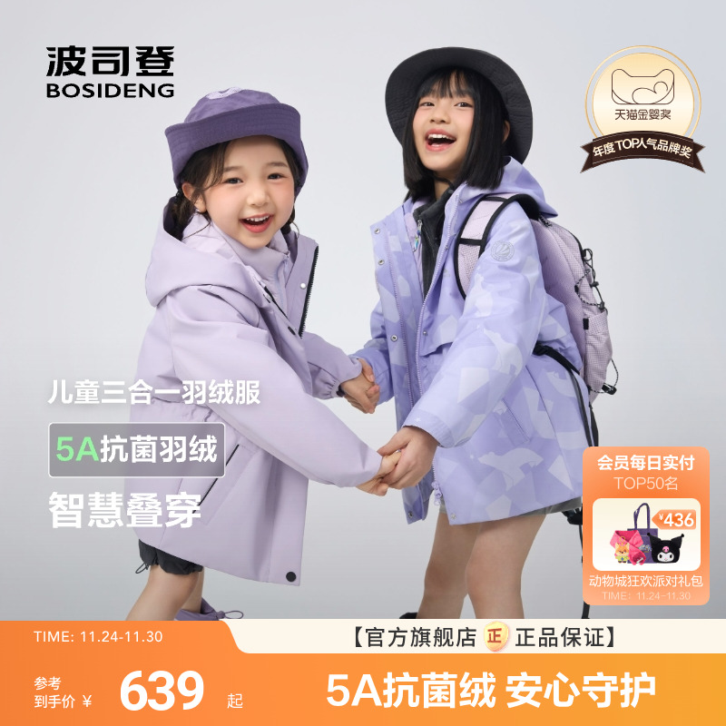 波司登儿童三合一羽绒服
