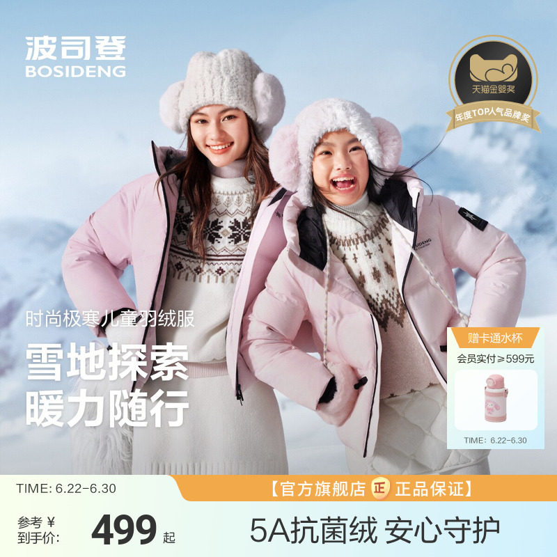 波司登儿童羽绒服女童冰雪运动保暖收腰滑雪服加厚外套极寒羽绒服