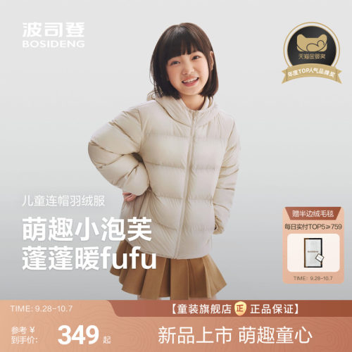 波司登儿童羽绒服女童元气小泡芙四防连帽羽绒男女童
