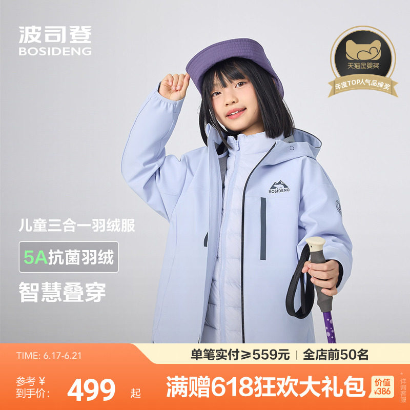 波司登儿童羽绒服女童三合一羽绒服男童户外运动外套2件套叠穿