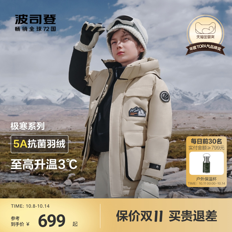 【同价双11】波司登儿童羽绒服中大童加厚极寒工装户外蓄热外套