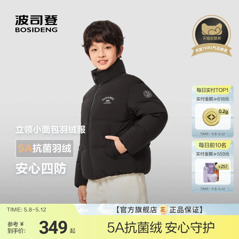 波司登儿童羽绒服男童立领四防女童外套冬季面包服时尚运动外套