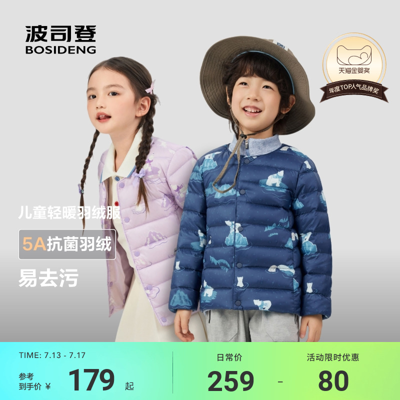 波司登儿童羽绒女童秋冬新款男童轻薄羽绒服小童外套宝宝羽绒内胆