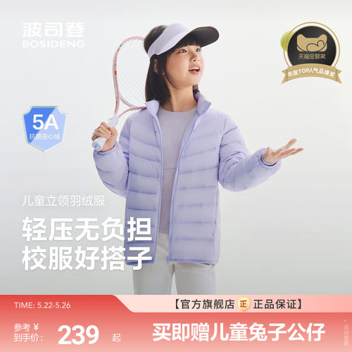 新国标放心选波司登儿童羽绒服