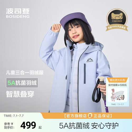 波司登儿童羽绒服女童三合一羽绒服男童户外运动外套2件套叠穿