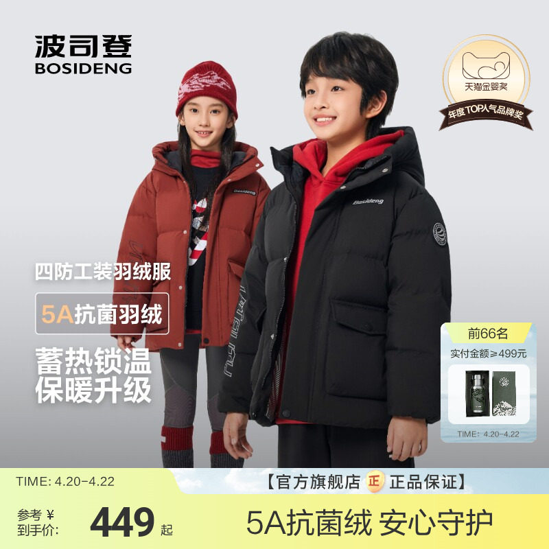 【25新品】波司登儿童羽绒服女童短款羽绒服冬蓄热男童外套中大童