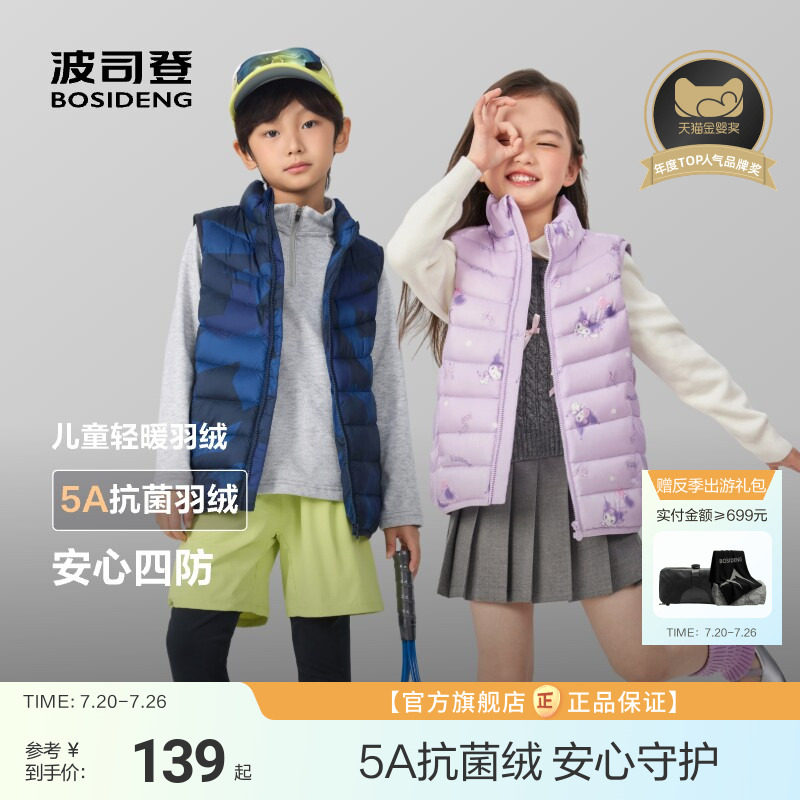 波司登儿童羽绒马甲女新款轻薄羽绒背心春秋四防男童外套校园百搭