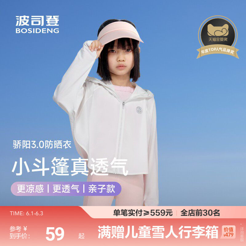 波司登儿童防晒衣斗篷款轻薄透气女童原纱防晒服更安全