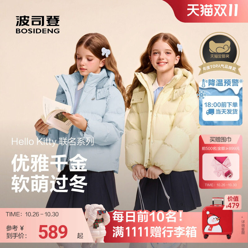 【Hello Kitty联名】波司登儿童羽绒服女四防连帽羽绒千金风外套