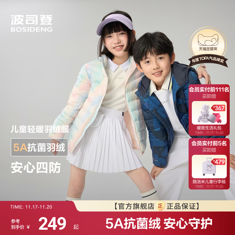 【四防】25秋季新款波司登儿童羽绒服男童轻薄连帽羽绒服女童外套