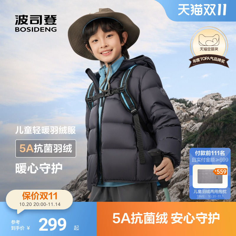 波司登儿童羽绒服2025秋男童运动舒适羽绒服防泼水中厚连帽外套