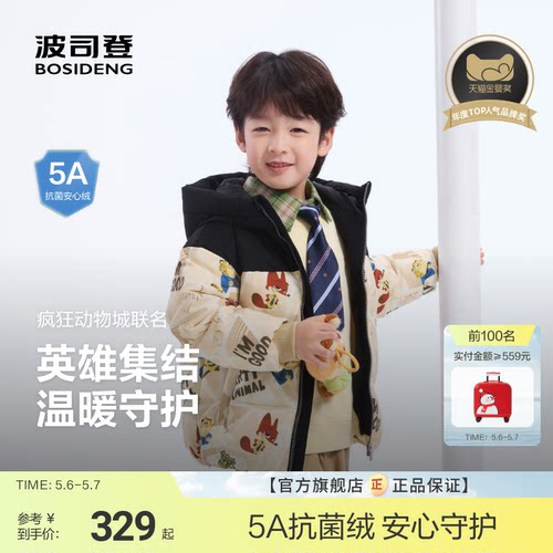 波司登X疯狂动物城合作款