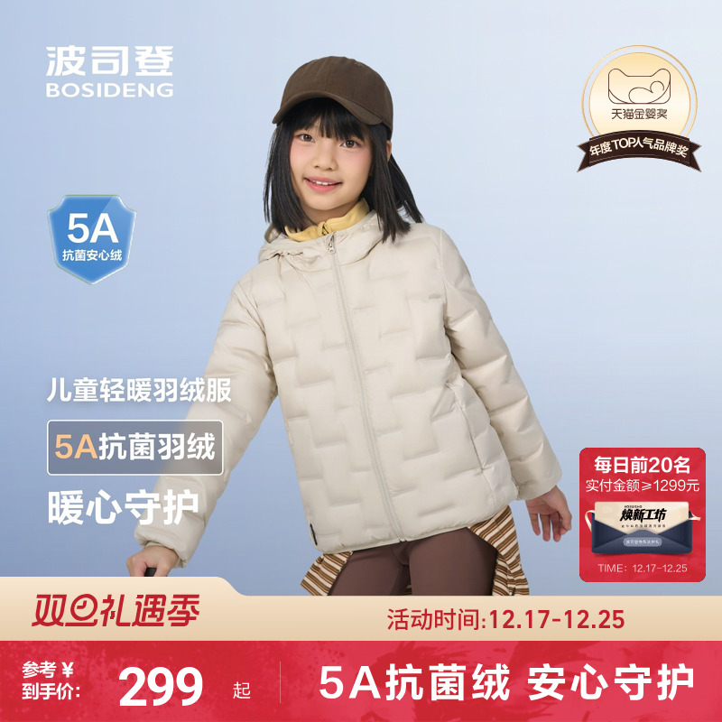 波司登儿童羽绒服女童轻暖羽绒服亲子轻薄舒适外套校园穿搭保暖