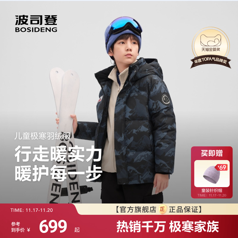 波司登儿童羽绒服男童户外迷彩印花短款面包服极寒外套暖额护颈