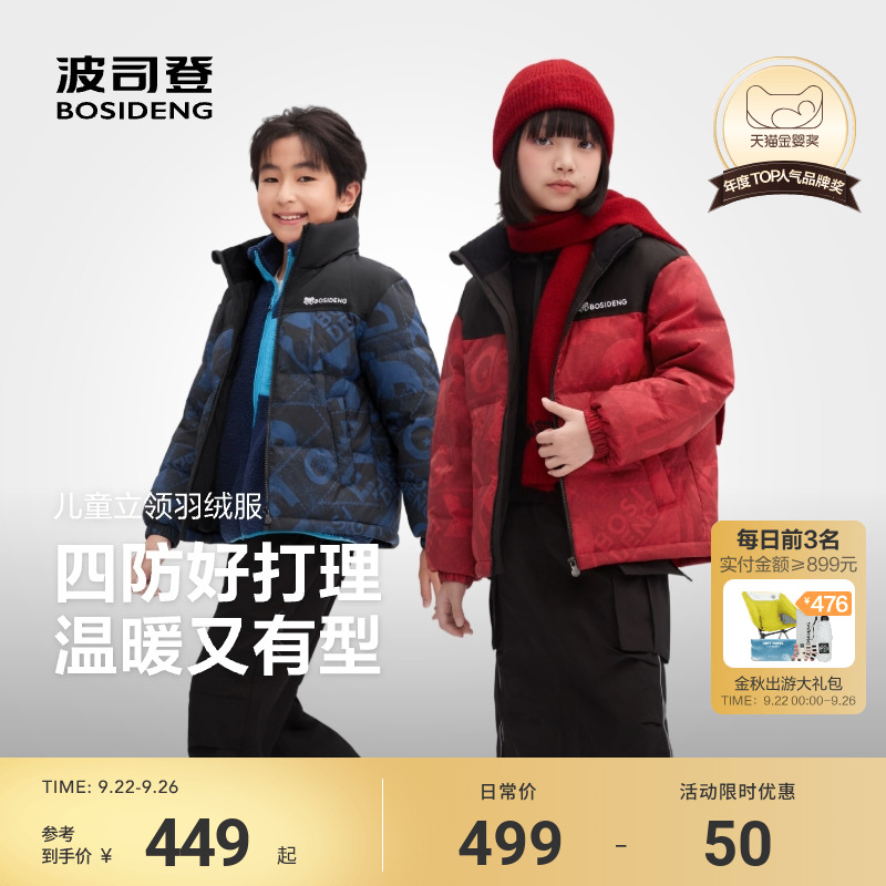 【25冬新品】波司登儿童羽绒服女童立领时尚运动四防羽绒外套男童