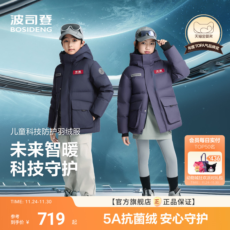 新国标放心选波司登儿童羽绒服