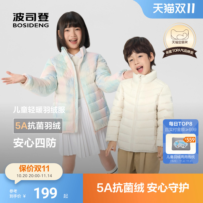 【四防】波司登儿童羽绒服四防立领25秋冬新品女童立领外套校园