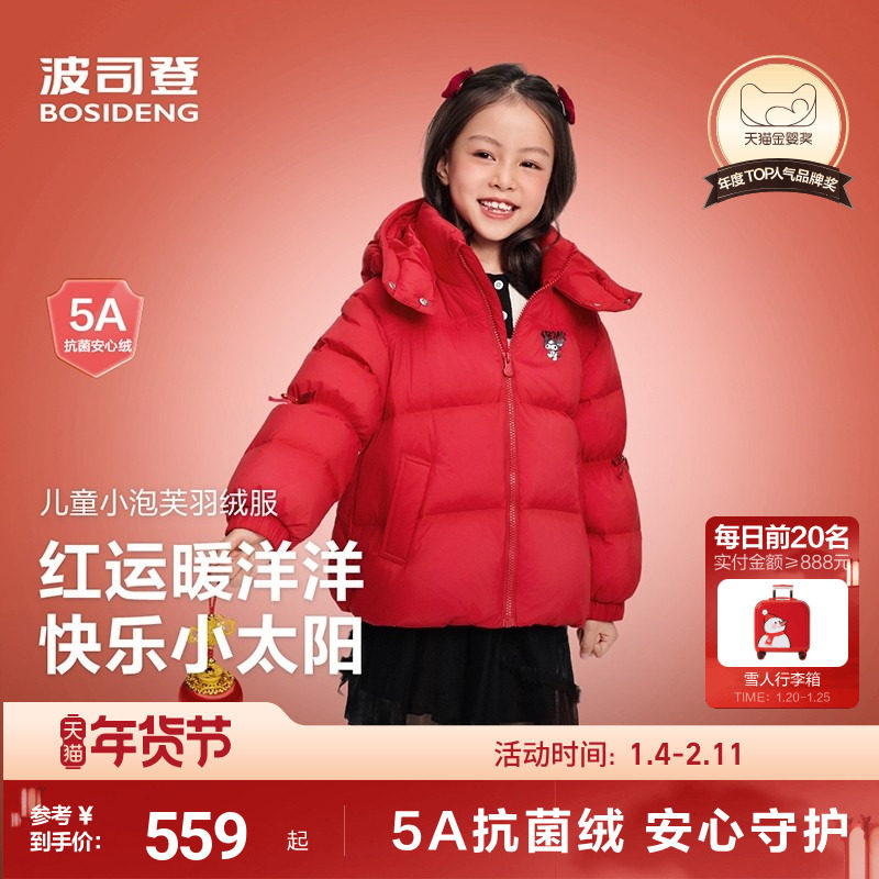 【酷洛米联名泡芙】波司登儿童羽绒服女童外套女短款时尚厚外套,童装/婴儿装/亲子装,羽绒服,淘宝优惠券,粉丝福利购,淘宝优惠卷