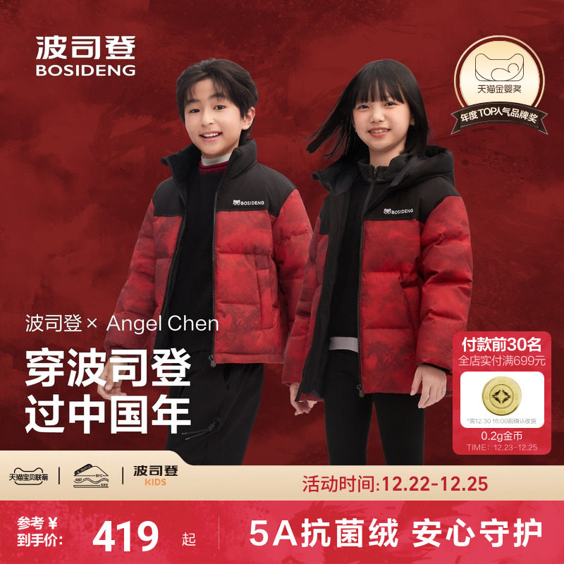 【新年限定】波司登儿童羽绒服女童连帽羽绒服男童新年红色外套
