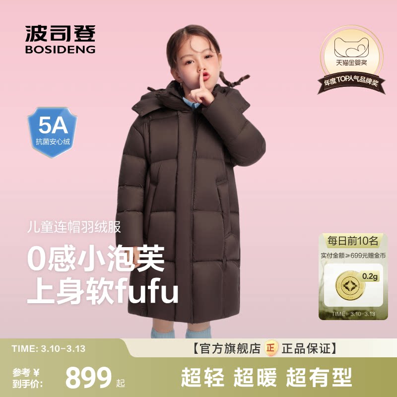 【高蓬泡芙】波司登儿童羽绒服羽绒服女时尚廓形长款超轻泡芙女童