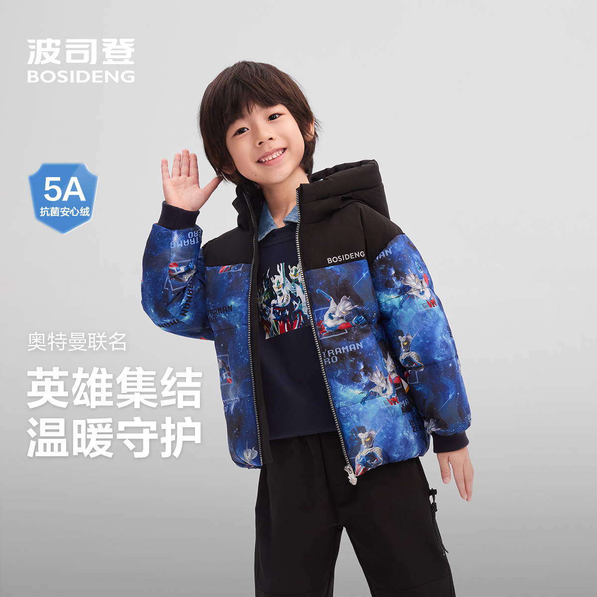 【奥特曼联名】波司登儿童羽绒服男童短款连帽外套宝宝抗菌外套