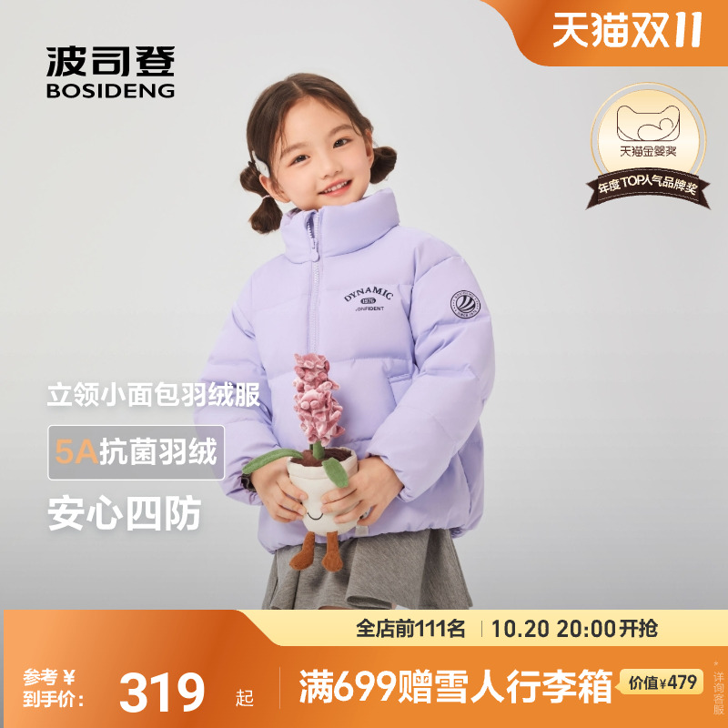 新国标放心选波司登儿童羽绒服