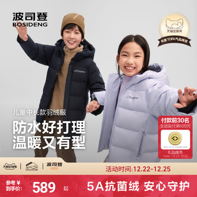 【防水透湿】波司登儿童羽绒服女童品质立体剪裁四防男童羽绒外套