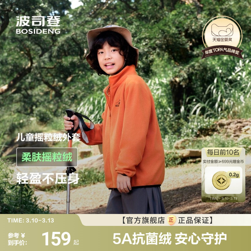 波司登儿童摇粒绒外套男童春季女童休闲外套羽绒服内搭保暖内胆