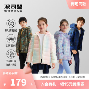 【轻暖2.0】波司登儿童男童羽绒服三防轻薄羽绒内胆童装外套冬季