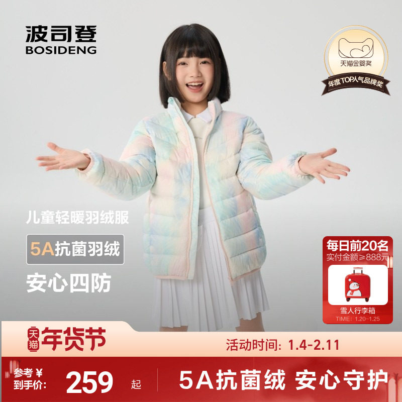 波司登儿童羽绒服女童立领轻薄羽绒服儿童外套四防抗菌25年秋新品,童装/婴儿装/亲子装,羽绒服,淘宝优惠券,粉丝福利购,淘宝优惠卷
