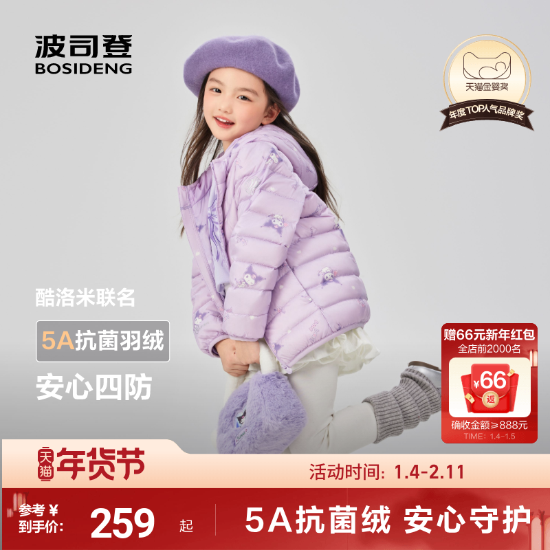 酷洛米联名波司登儿童羽绒服女童轻薄羽绒服四防女童外套男童连帽