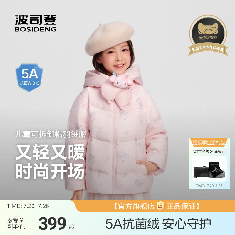 【美乐蒂】波司登宝宝羽绒服女童短款轻盈保暖外套可拆围脖