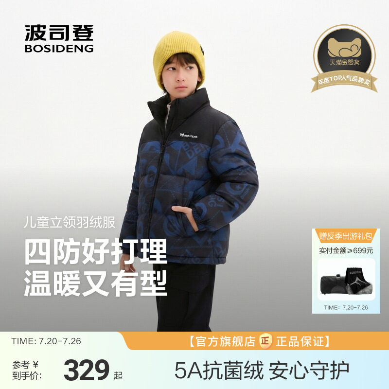 波司登儿童羽绒服女童连帽羽绒服男童本命年红色外套四防立领羽绒
