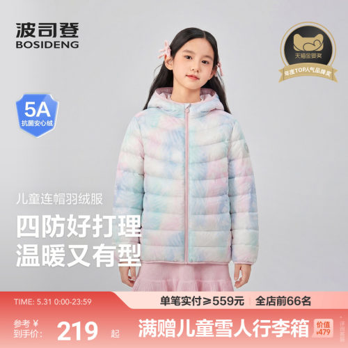 新国标放心选波司登儿童羽绒服